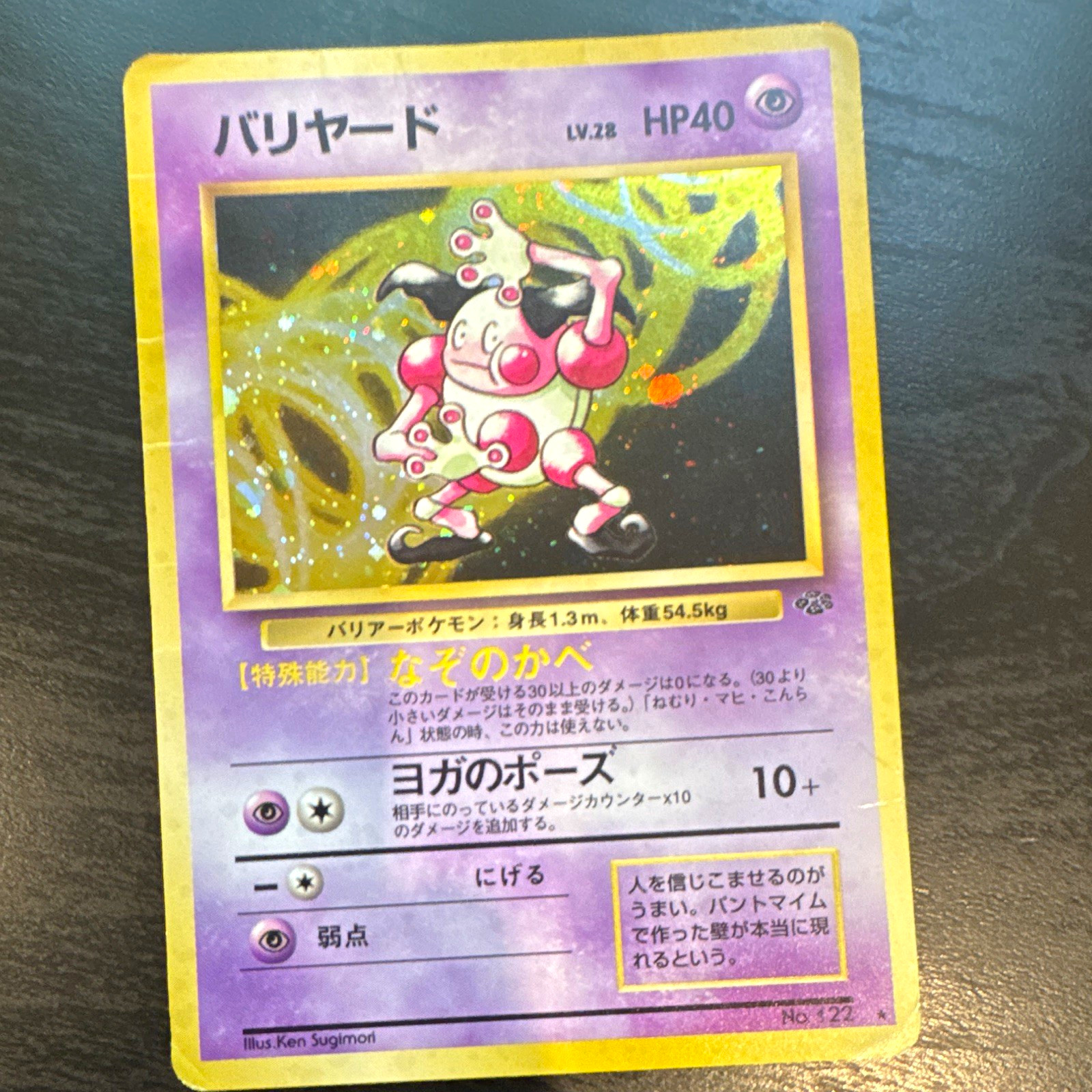 Mr. Mime Jungle Holo Rare JP No 122 cosmos holo Hp/Dmg 1996 vintage Pokemon 