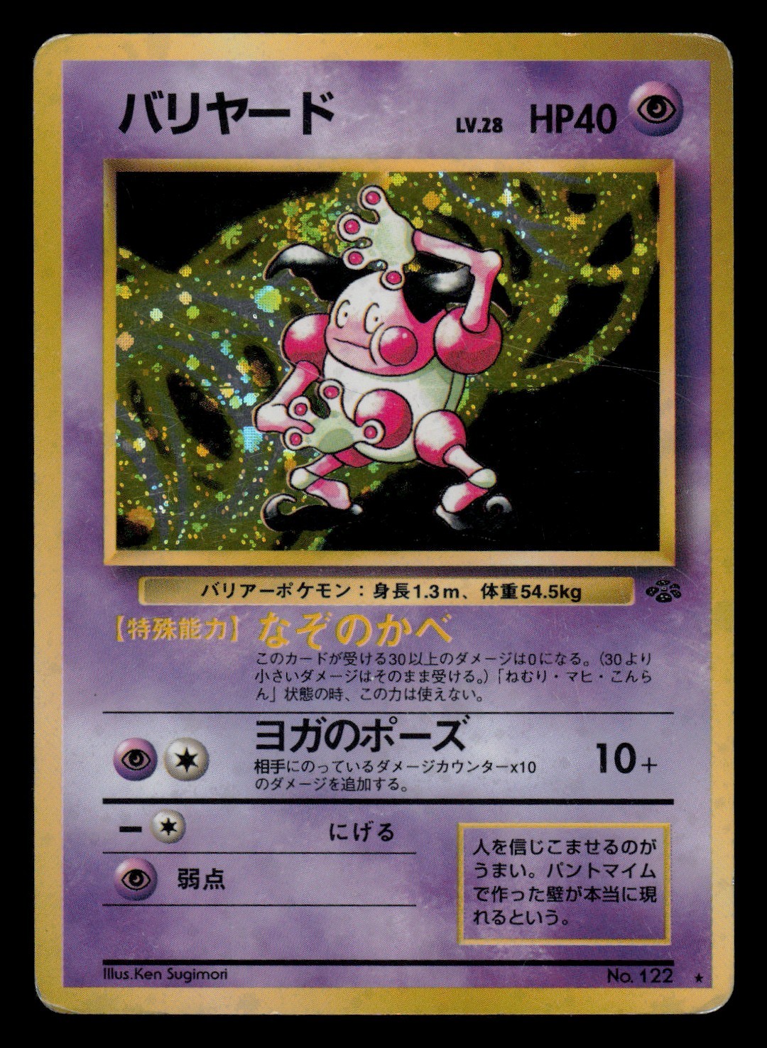 HP - Pokemon Japanese Mr. Mime No. 122 Jungle Holo Rare