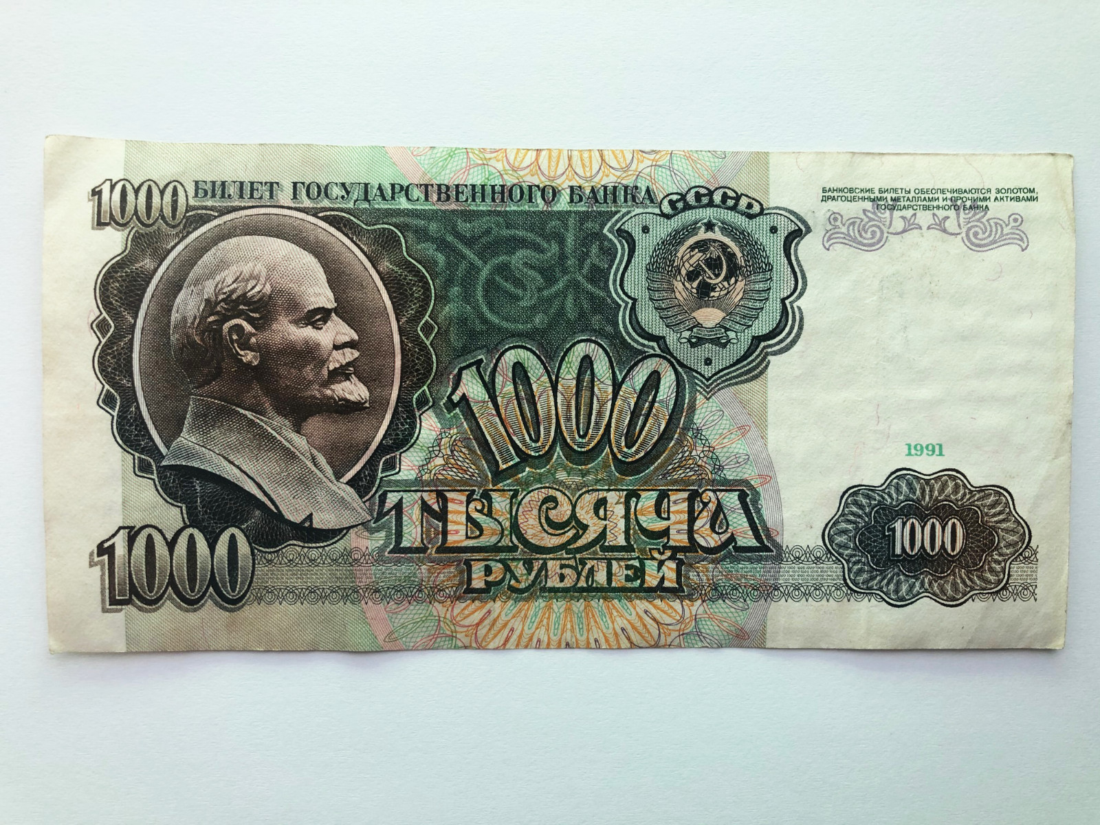 1991/1992 USSR CCCP Russian 1000 Rubles Soviet Union Era Banknote