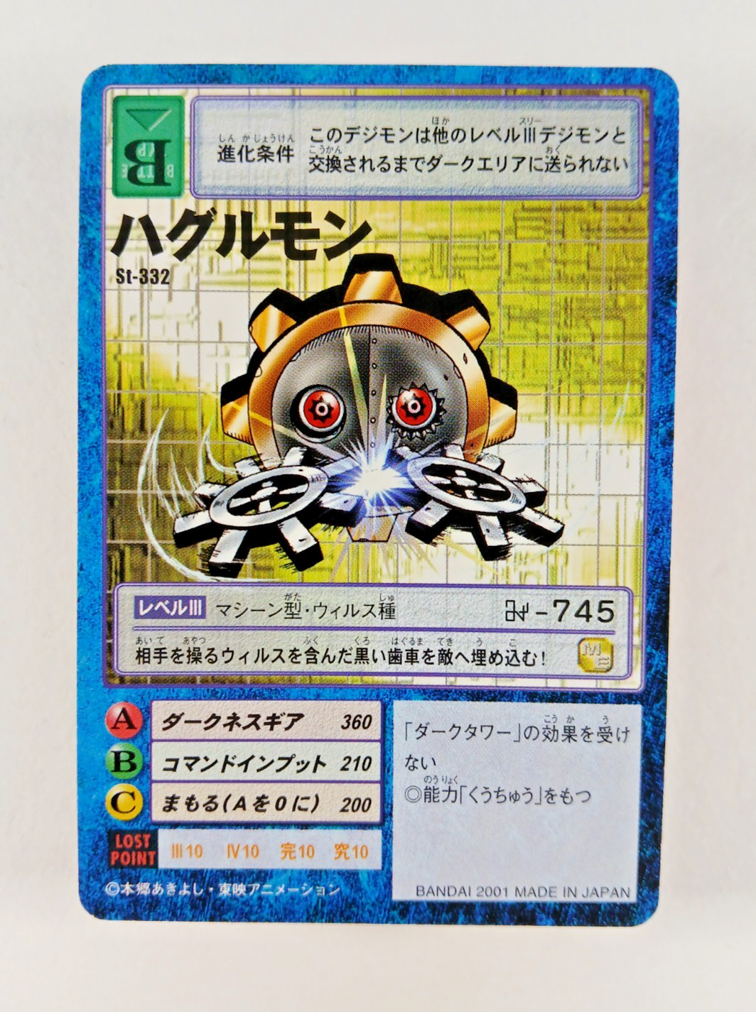 Hagurumon - St-332 - Digimon TCG card (2001 Bandai Japan) JP Japanese Carddass
