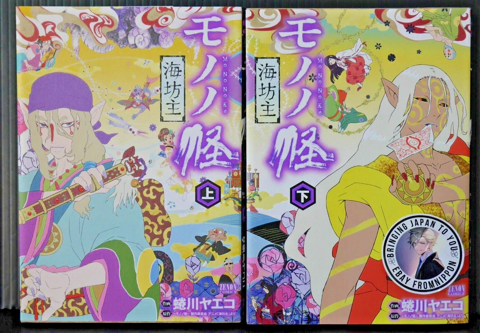 SHOHAN OOP: Mononoke by Ninagawa Yaeko Japanese Manga Vol.1-2 Complete Set SHOHAN OOP: Mononoke by Ninagawa Yaeko Japanese Manga Vol.1-2 Complete Set