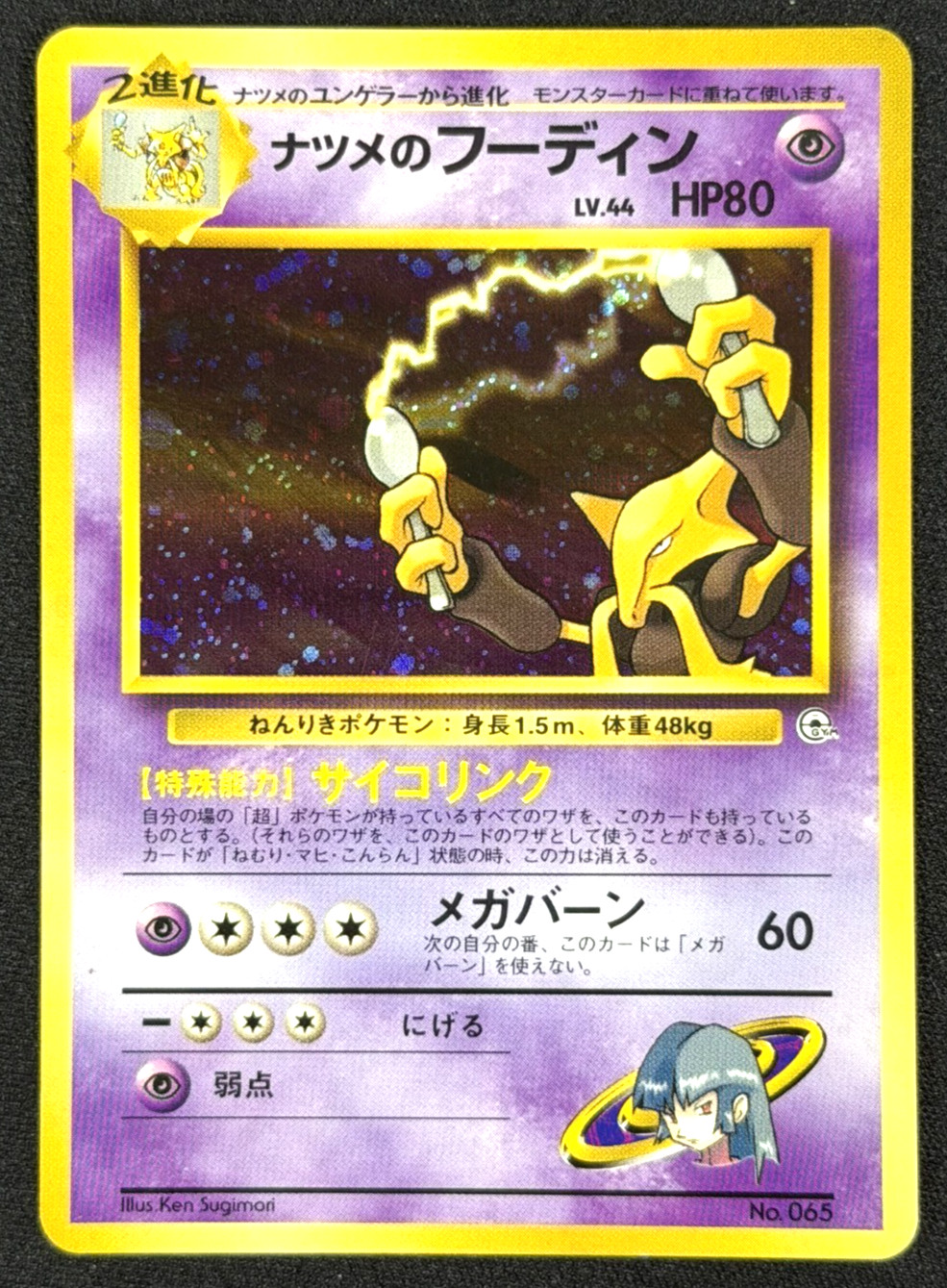 1999 Pokémon TCG • Sabrina’s Alakazam No.065 • Gym Challenge Holo • Japanese