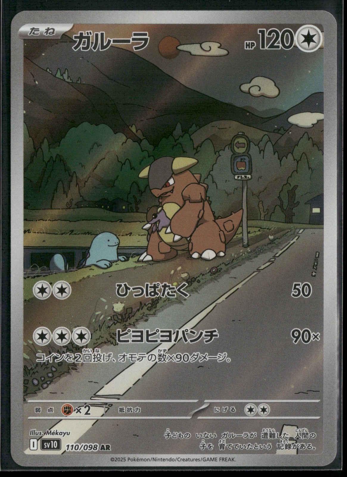 Kangaskhan 110/098 AR SV10: The Glory of Team Rocket Holo NM Pokemon JPN