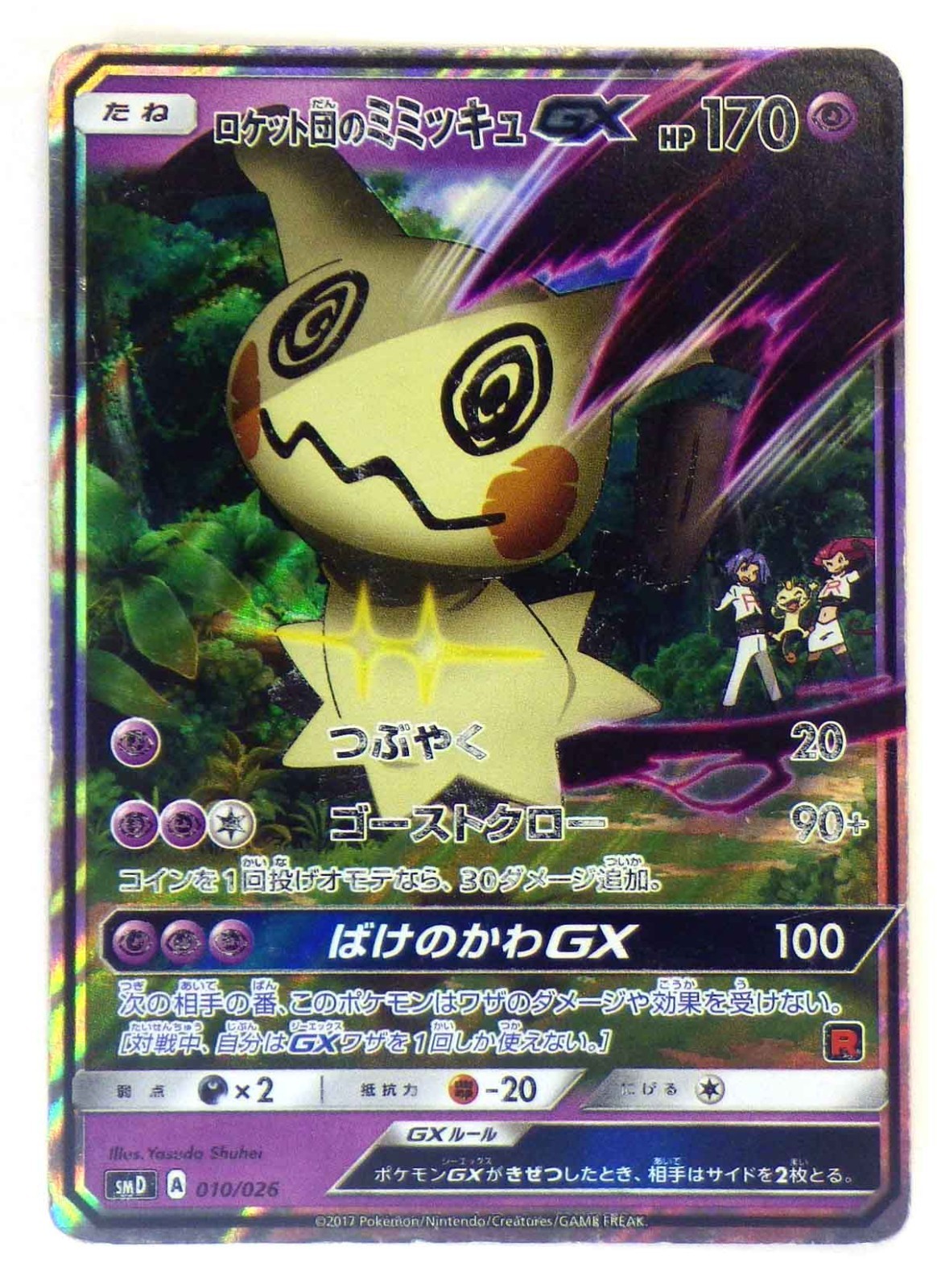 Team Rocket\'s Mimikyu GX 010/026 SMD Holo Pokemon card Japanese TCG MP