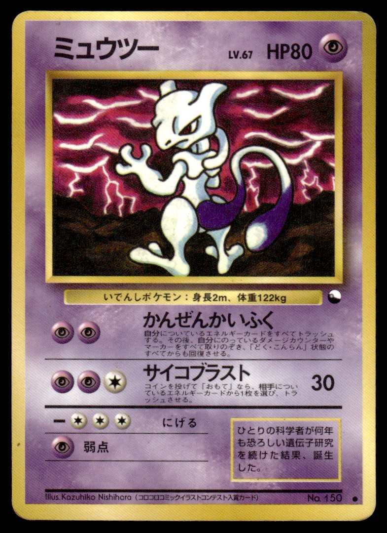 1998 Pokemon Japanese Mewtwo #NO. 150 Heavy Play 1998 Pokemon Japanese Mewtwo #NO. 150 Heavy Play