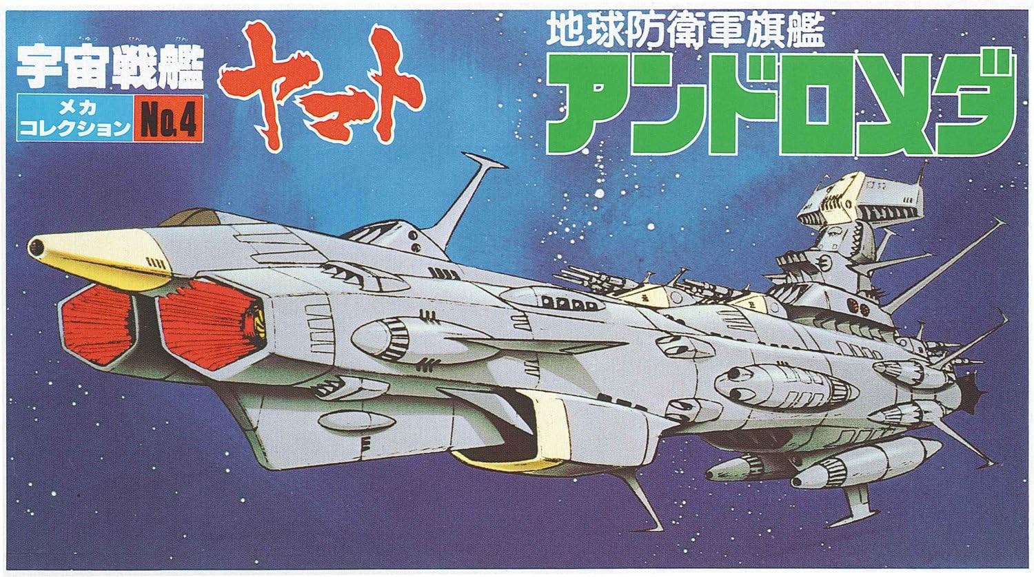 BANDAI Space Battleship Yamato - Andromeda (Plastic Model) BANDAI Space Battleship Yamato - Andromeda (Plastic Model)
