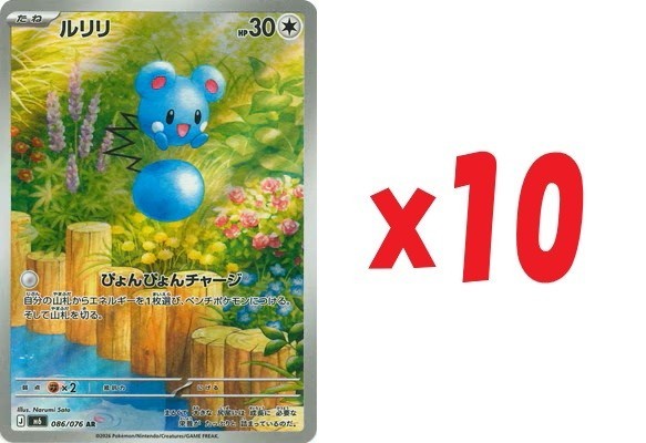 Azurill AR x10 086/076 M6 Storm Emeralda Pokemon card Japanese
