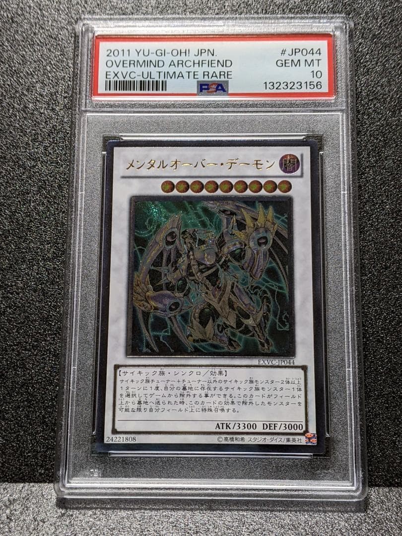 PSA10 Overmind Archfiend Yu-Gi-Oh Japanese