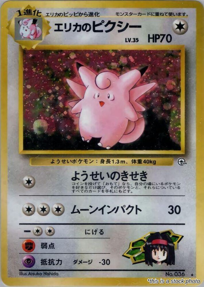 Erika\'s Clefable Holofoil [ - 36] Holo Rare NM