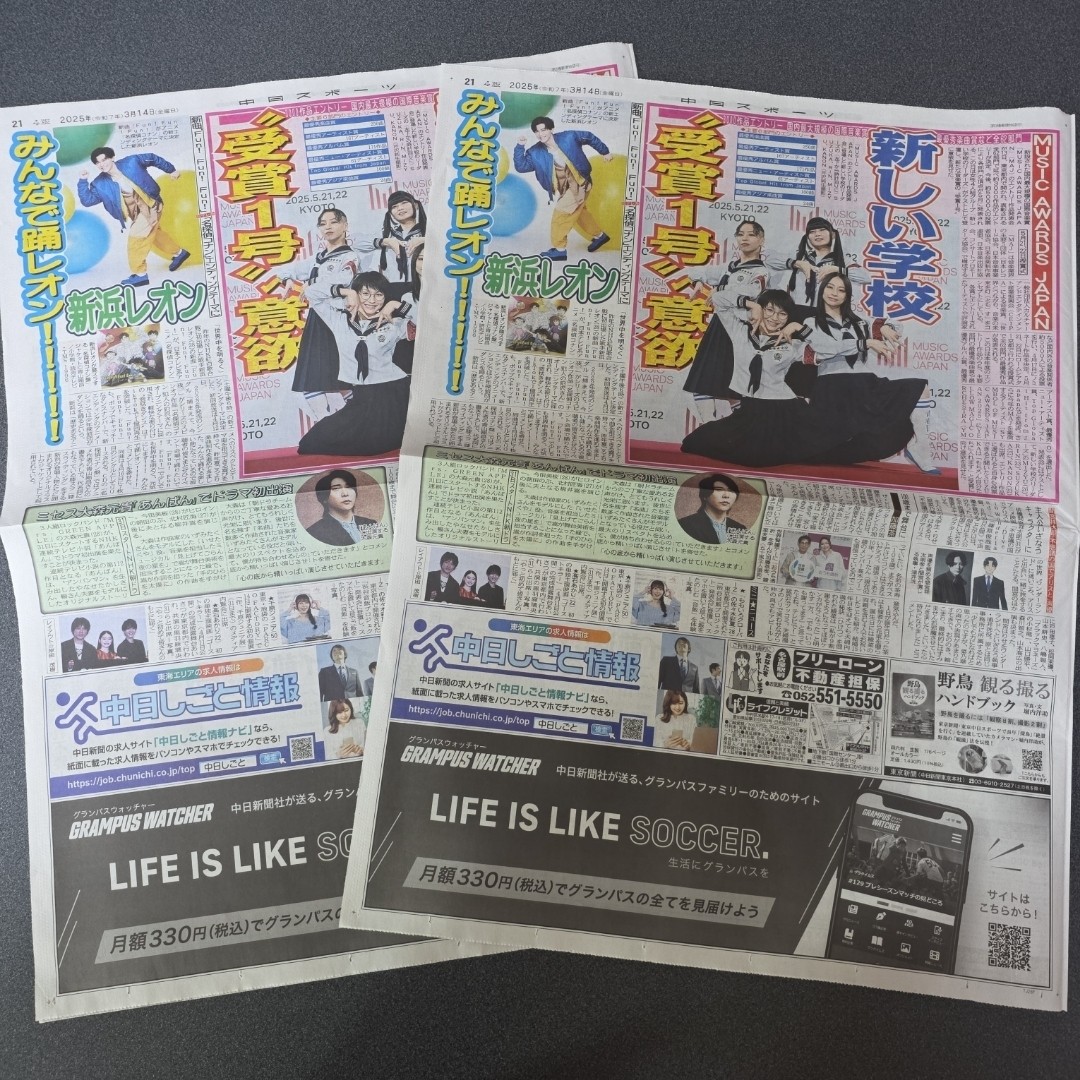 Atarashii Gakkou no Leaders Newspaper Photo