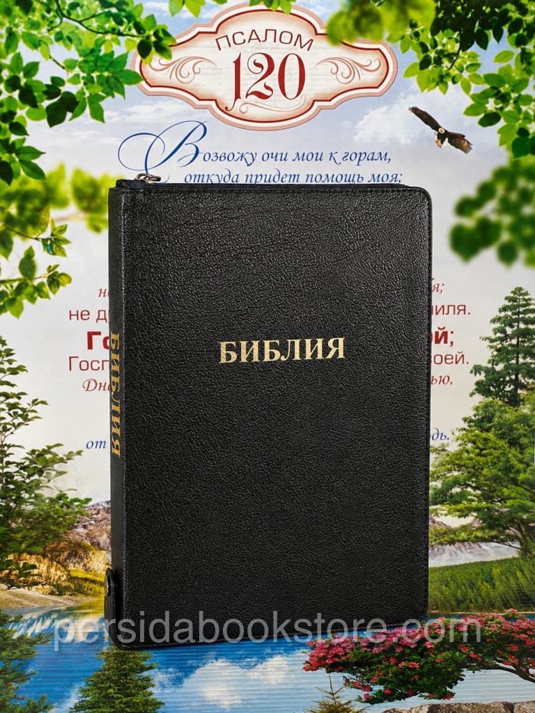 Russian Genuine Leather Large Bible Zipper Index Библия. Натуральная Кожа