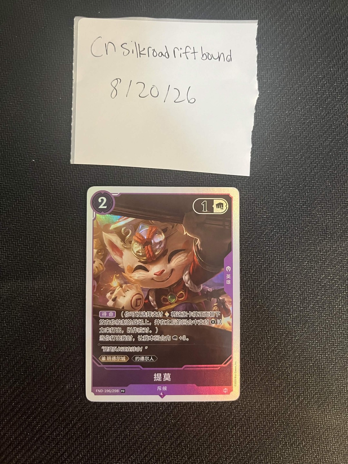 Chinese New Year Event Promo Exclusive Teemo - Scout Project K Riftbound #196 Chinese New Year Event Promo Exclusive Teemo - Scout Project K Riftbound #196
