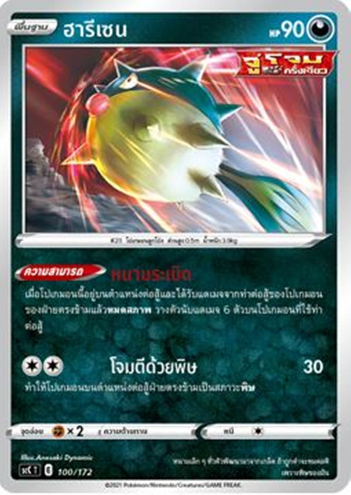 Pokemon Qwilfish SCC 100/172 Card Thai V Starter Deck Evolution FREE Tax Tariff