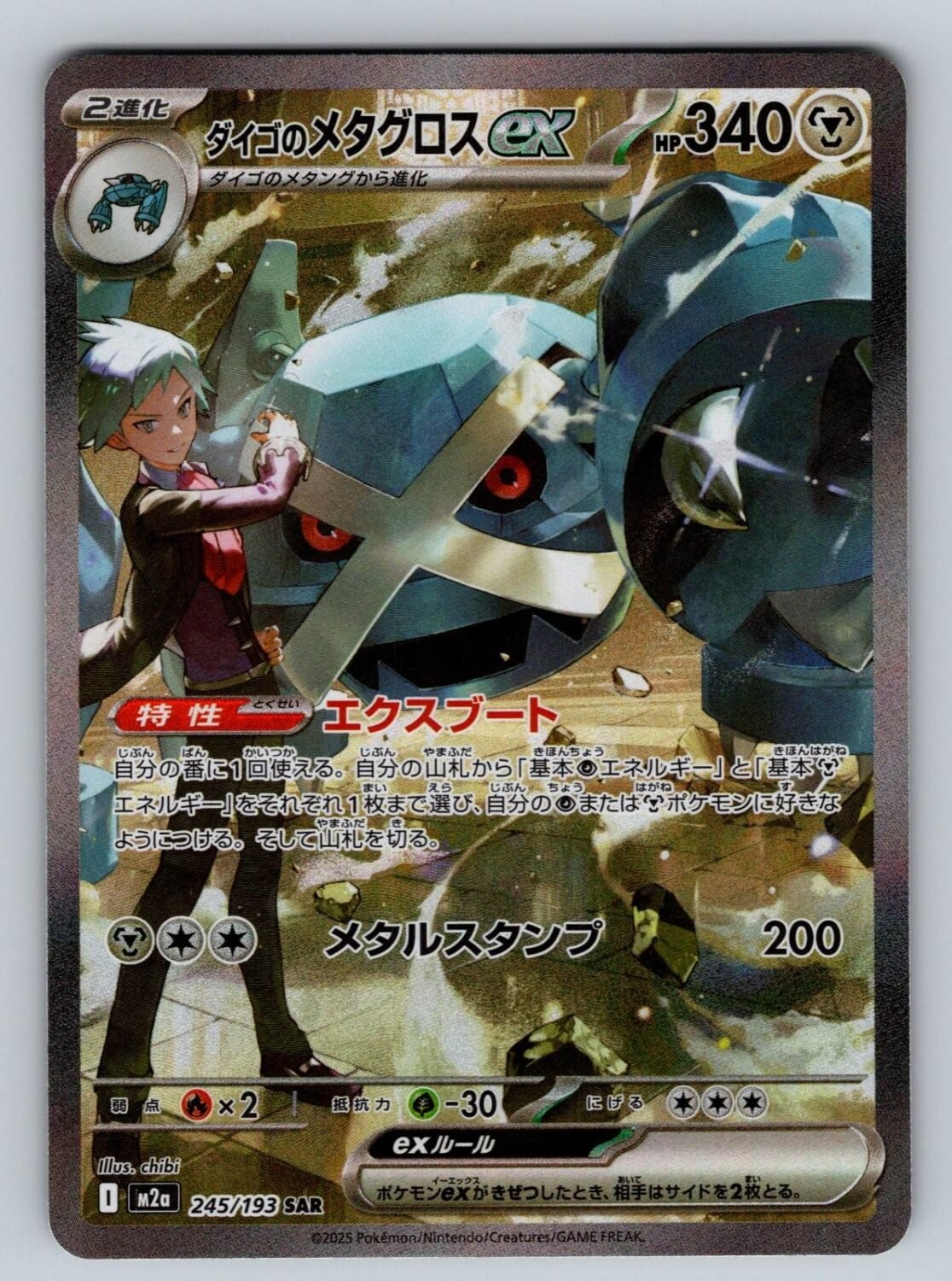 Steven\'s Metagross ex 245/193 NM/M MEGA Dream ex Pokemon Japanese Holo T02689