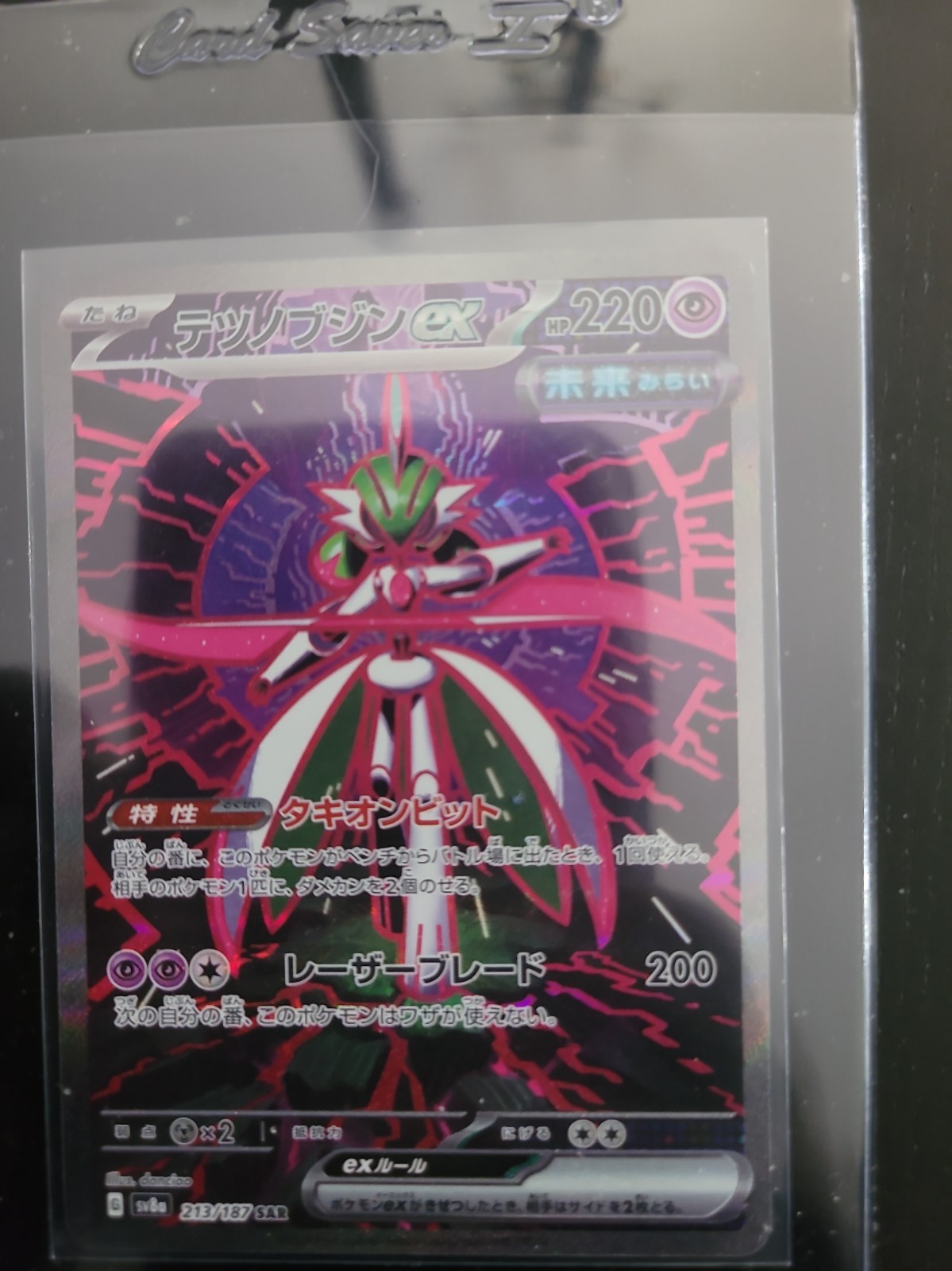Iron Valiant ex 213/187 Sv8a: Terastal Fest Ex Holo (Japanese)