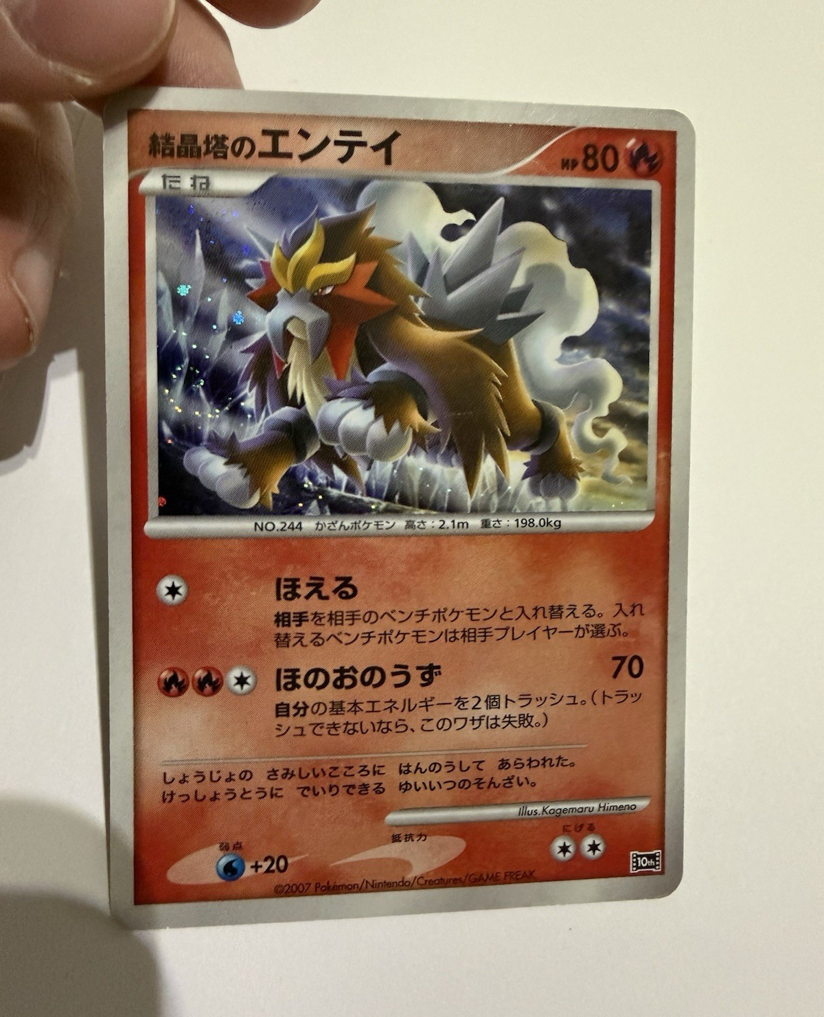 Pokemon Crystal Tower\'s Entei Holo Promo Basic 80 HP 244 Japanese 2007 Pokemon Crystal Tower\'s Entei Holo Promo Basic 80 HP 244 Japanese 2007