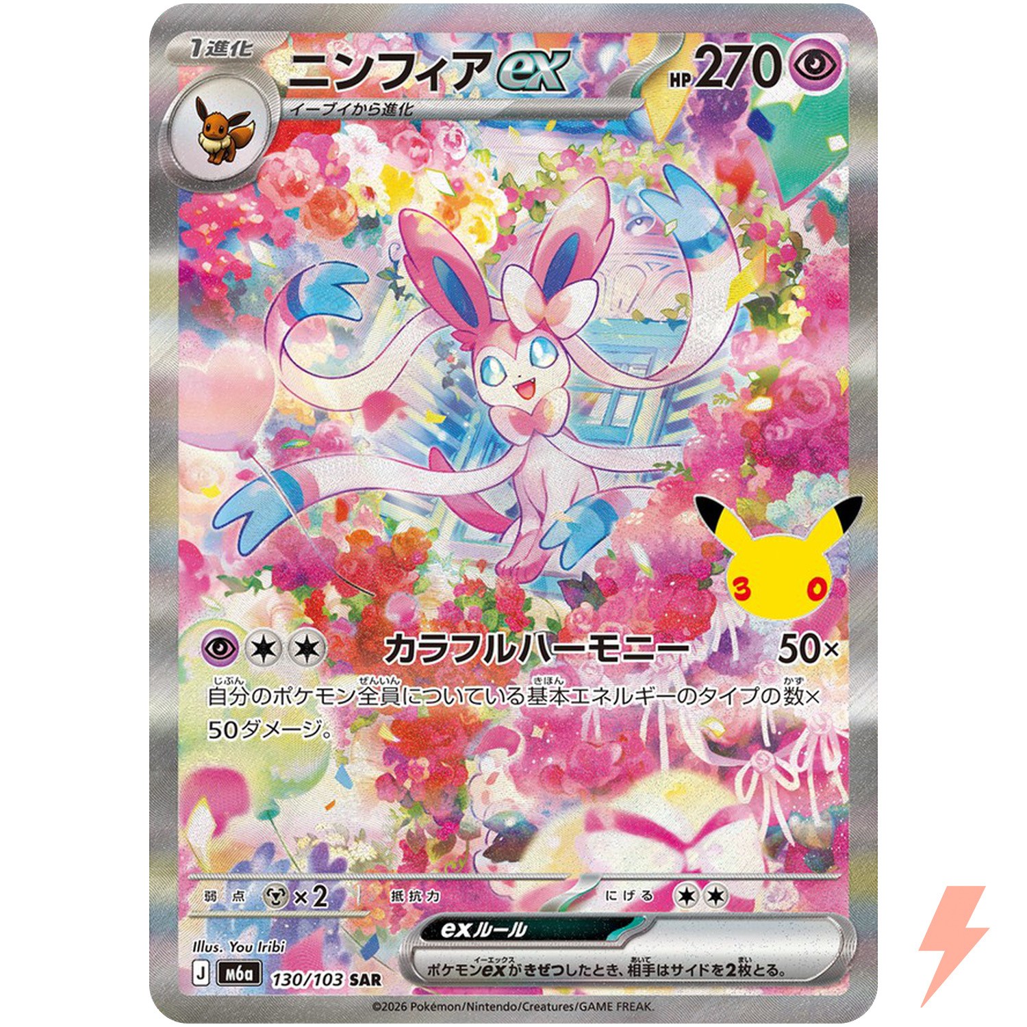Sylveon ex SAR 130/103 M6a 30th Celebration - Pokemon Card Japanese MEGA