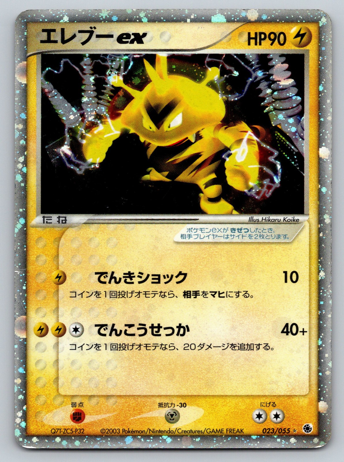 Pokémon Electabuzz ex ADV Expansion Pack Holo Rare Japanese Card 023/055 Pokémon Electabuzz ex ADV Expansion Pack Holo Rare Japanese Card 023/055