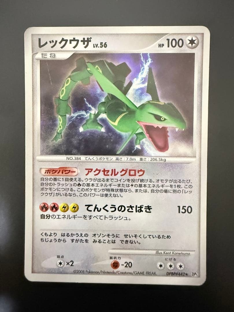 Pokemon Card Rayquaza Lv 56 DP5 DPBP 442 Cry of the Sky Nintendo Japanese Single
