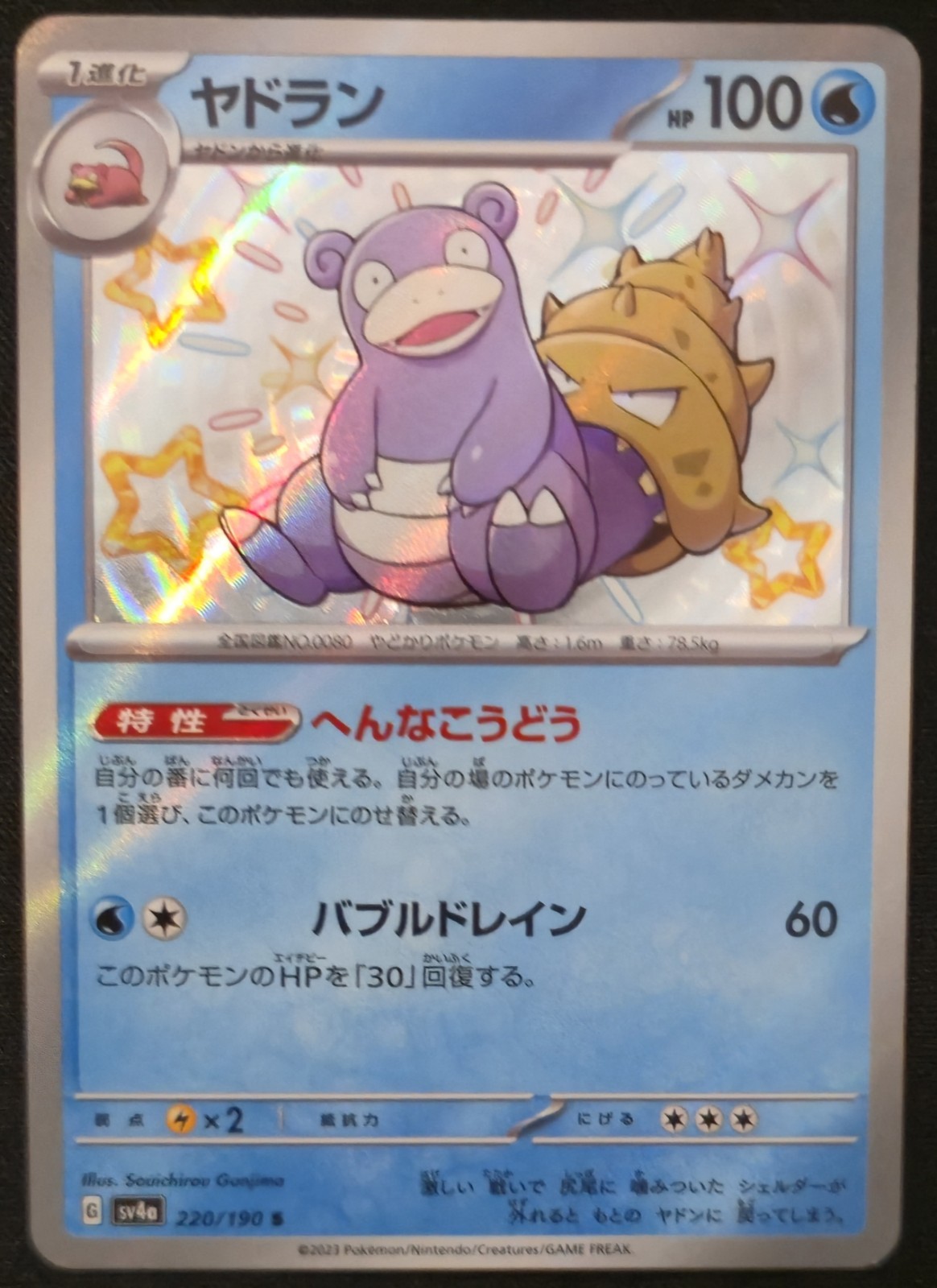 Japanese Slowbro 220/190 sv4a Shiny Treasure ex Shiny Holo Rare Pokémon 2023 NM