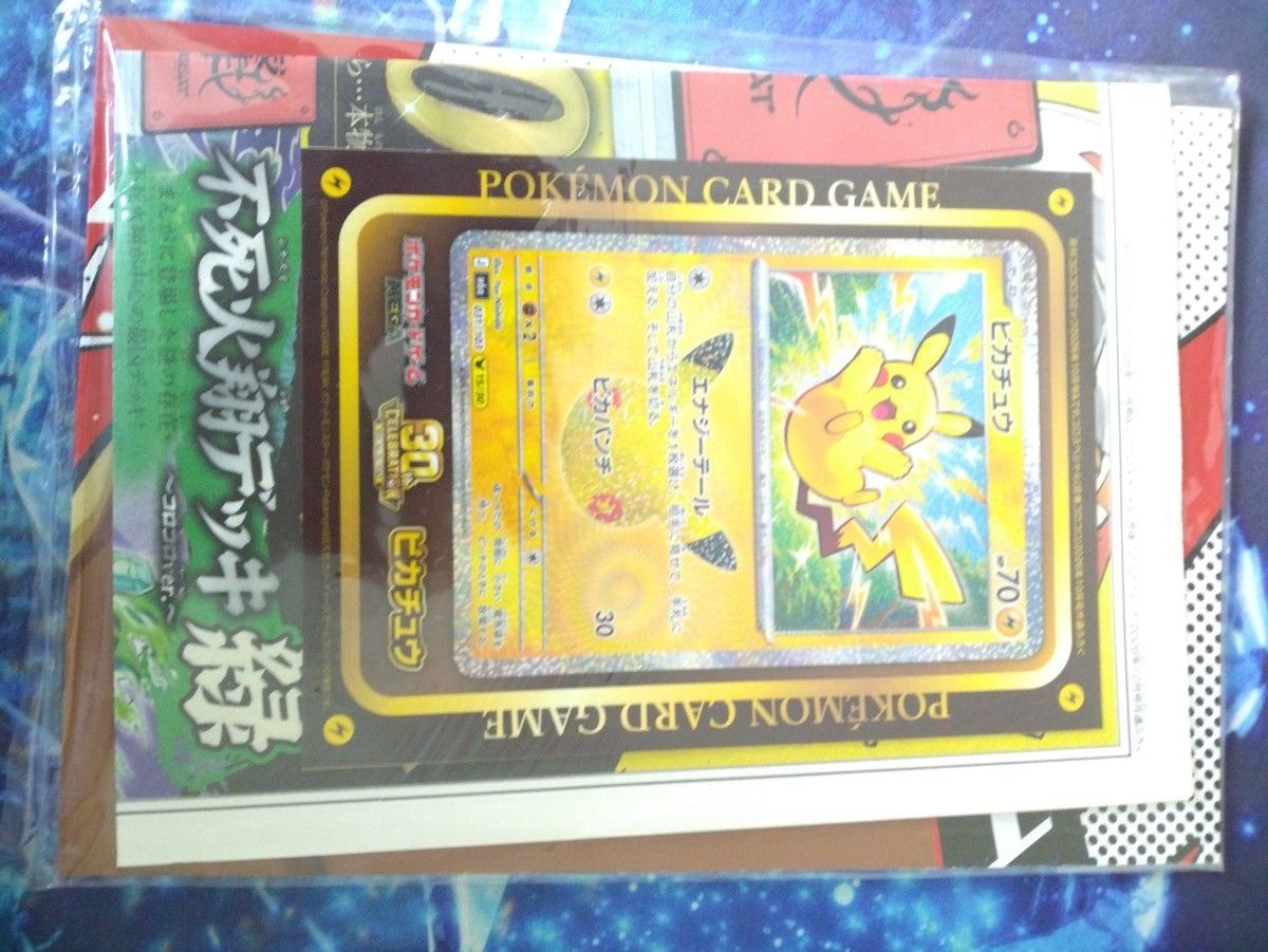 Monthly CoroCoro Comic October 2026 Issue Benefits Set Pokemon Card Pikachu