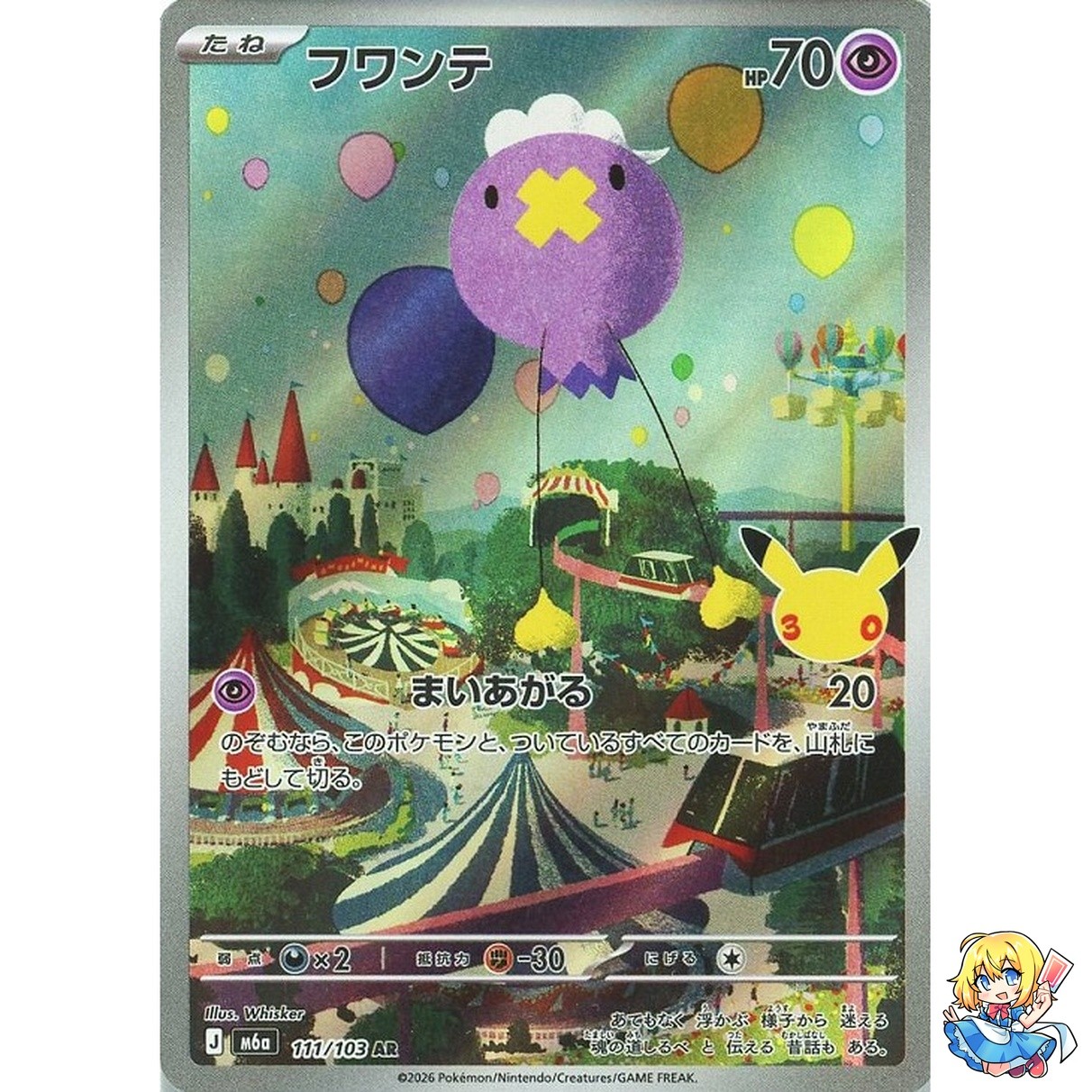 Drifloon AR 111/103 30th CELEBRATION M6a 2026 Pokemon Card Japanese