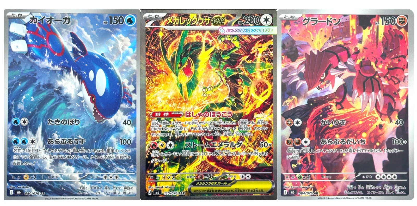 Mega Rayquaza ex SAR 110/076 Kyogre & Groudon AR Japanese Pokemon Card Set NM