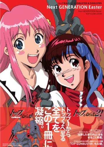 Diebuster Aim for the Top GUNBSTER Next GENERATION Easter illust... book form JP