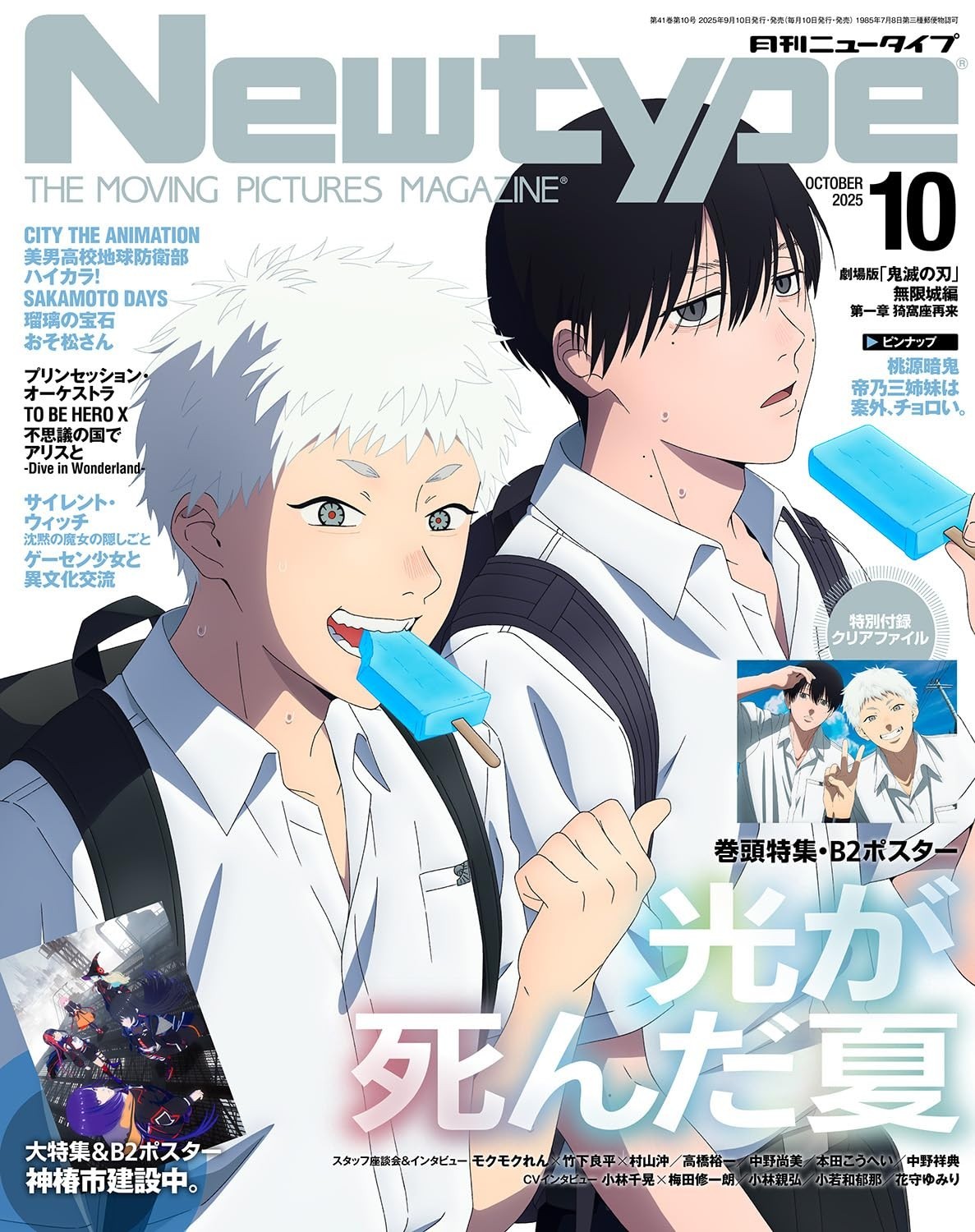 Newtype Oct 2025 The Summer Hikaru Died w/ Poster＆ Clear file Magazine Japan
