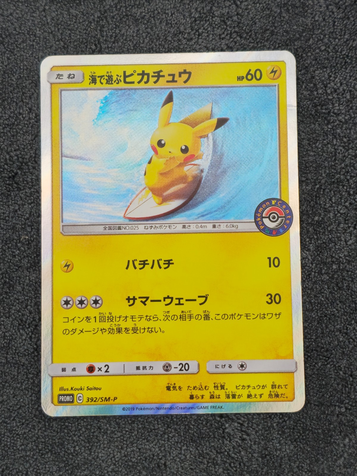 2019 POKEMON JAPANESE SM PROMO #392 PLAYING IN THE SEA PIKACHU MP [US SELLER]
