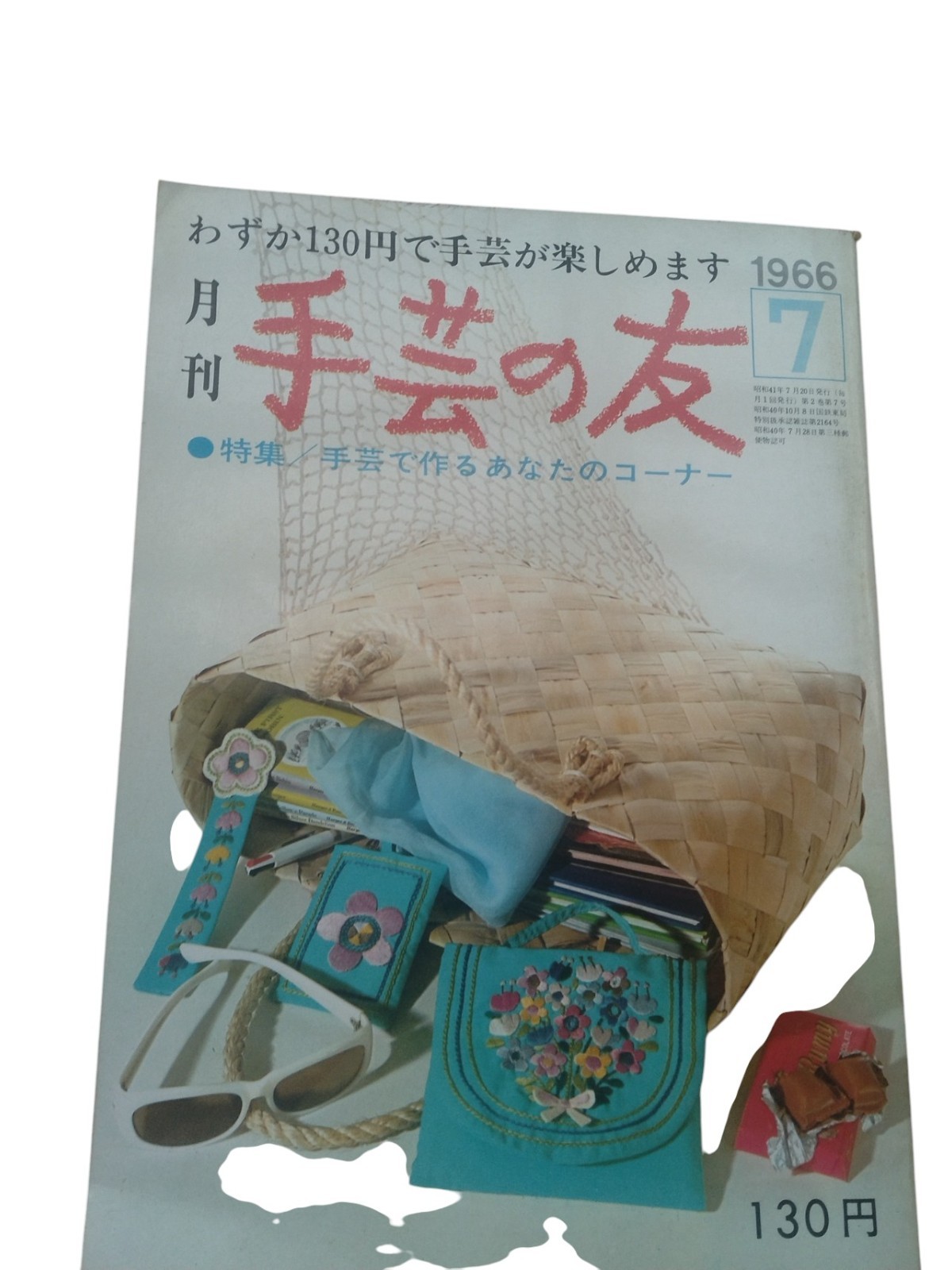 Japanese Vintage Showa Retro Craft Magazine Shugei no Tomo July 1966 Japanese Vintage Showa Retro Craft Magazine Shugei no Tomo July 1966