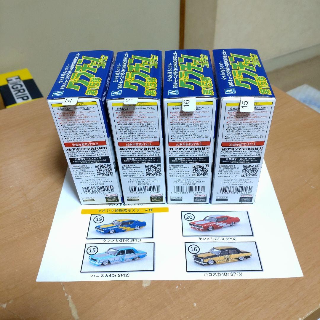 Aoshima 1/64 Grachan Collection Vol. 15, Set of 4, Opened