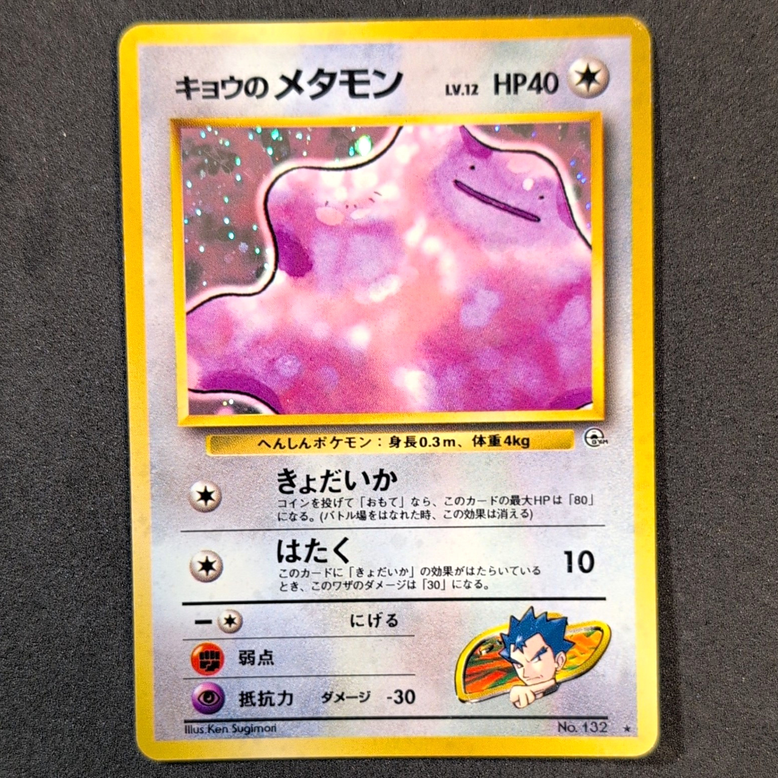 Pokemon TCG Koga\'s Ditto Gym Challenge Holo Rare 132 Japanese 1996