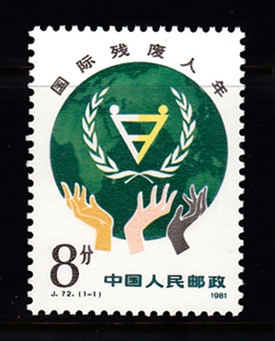 CHINA P.R.C. SC# 1748 - MNH