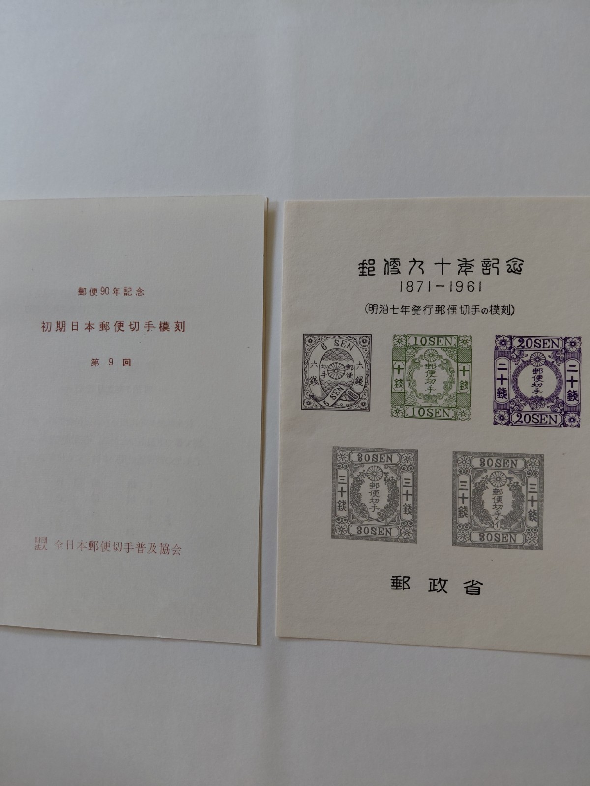Japan 1871-1961 stamps 6 sen -30 sen collection mint Japan 1871-1961 stamps 6 sen -30 sen collection mint