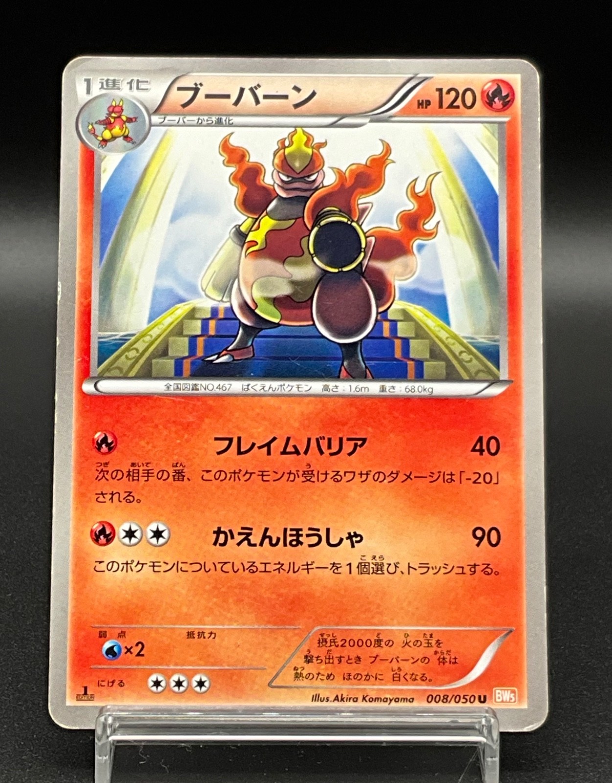 [MP]Magmortar 008/050 Dragon Blade Banned 1st ED Pokemon Card Japanese m326