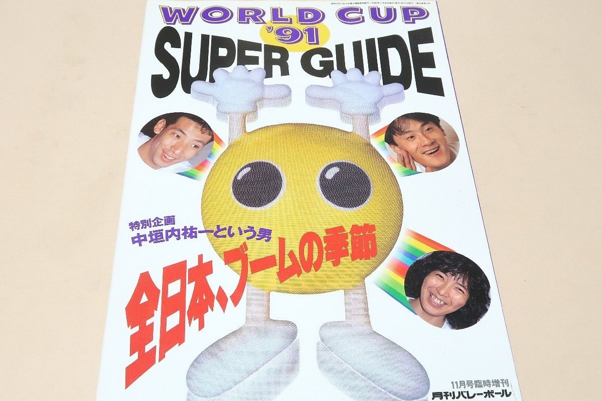 Monthly Volleyball Nov 1991 World Cup '91 Super Guide Japan Magazine Used