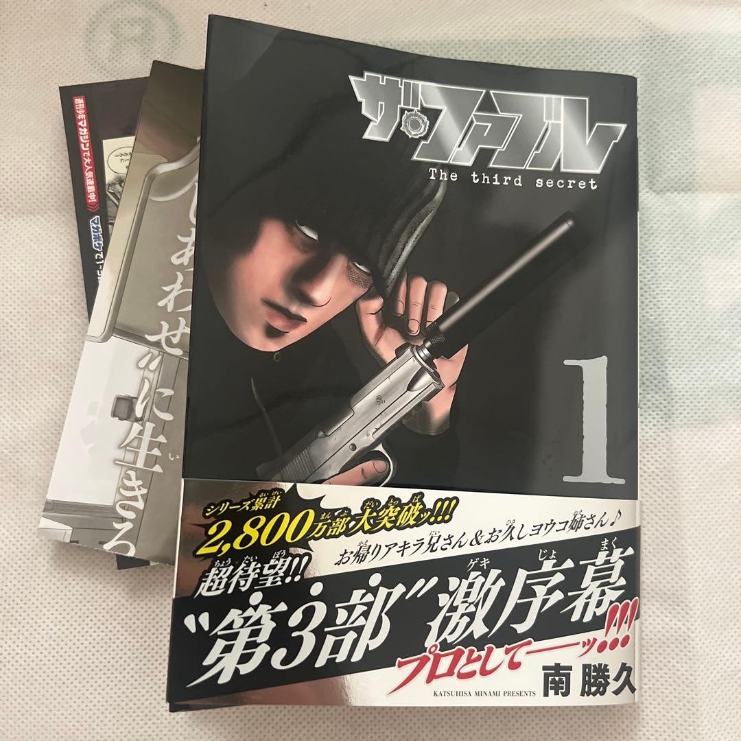The Fable The Third Secret Vol 1 First Edition Manga by Katsuhisa Minami