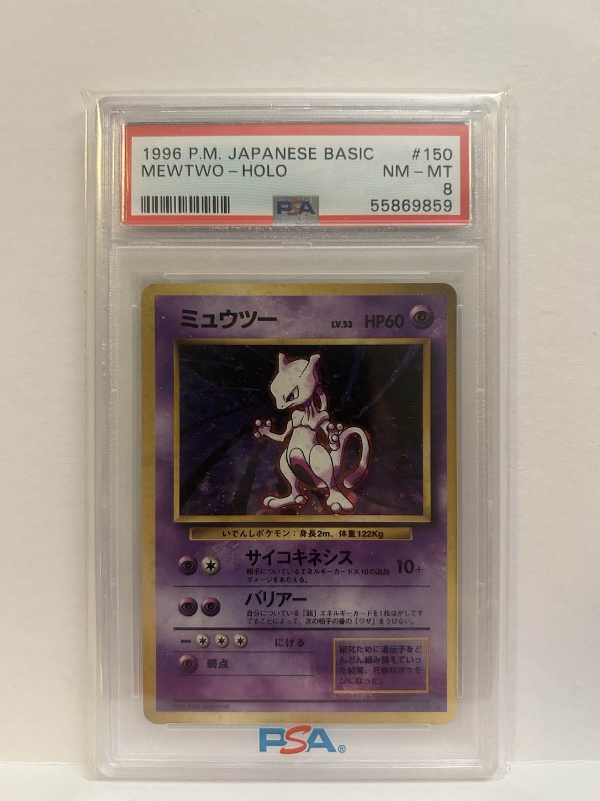 1996 Pokemon Japanese Basic #150 Mewtwo Holo Card PSA 8 1996 Pokemon Japanese Basic #150 Mewtwo Holo Card PSA 8