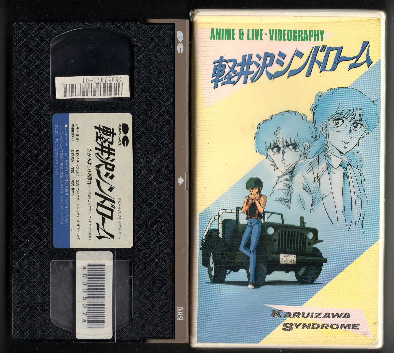 Karuizawa Syndrome (1985) 軽井沢シンドローム Japanese Anime OVA VHS Tested Karuizawa Syndrome (1985) 軽井沢シンドローム Japanese Anime OVA VHS Tested