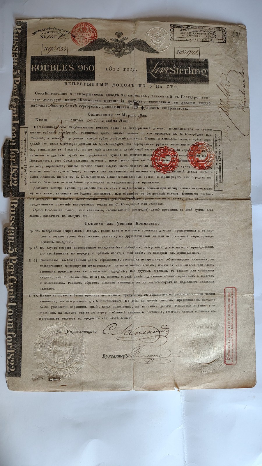 Nathan Rothschild 1822 Russian Imperial 960 Roubles Bond Loan Stock Share Nathan Rothschild 1822 Russian Imperial 960 Roubles Bond Loan Stock Share