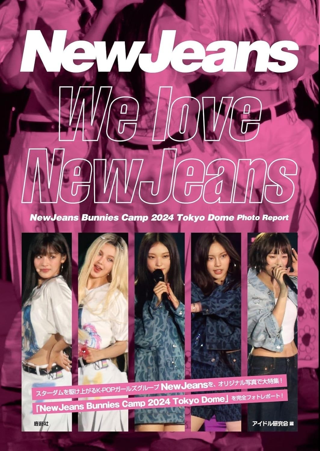 'We love NewJeans' Bunnies Camp 2024 Tokyo Dome Photo Report NJZ Kpop Magazine 'We love NewJeans' Bunnies Camp 2024 Tokyo Dome Photo Report NJZ Kpop Magazine