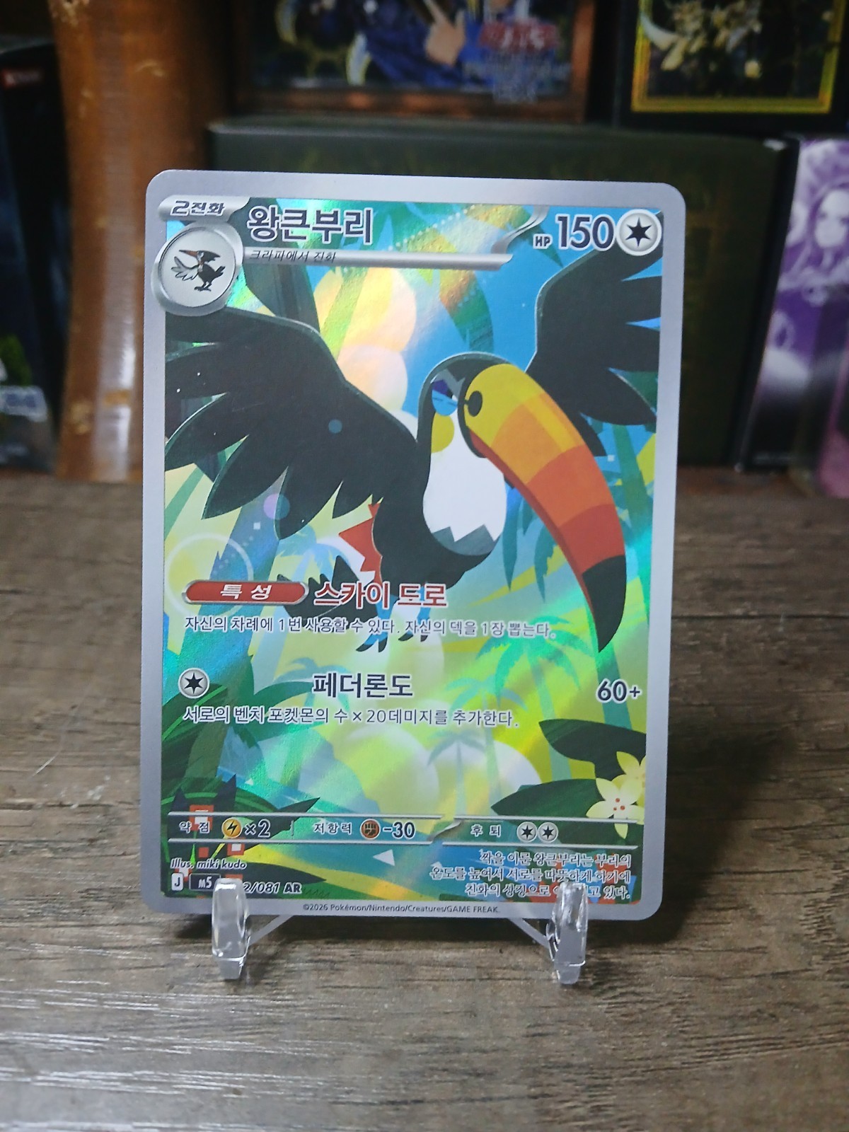 Toucannon AR 092/081 Abyss Eye M5 Korean NM US Seller