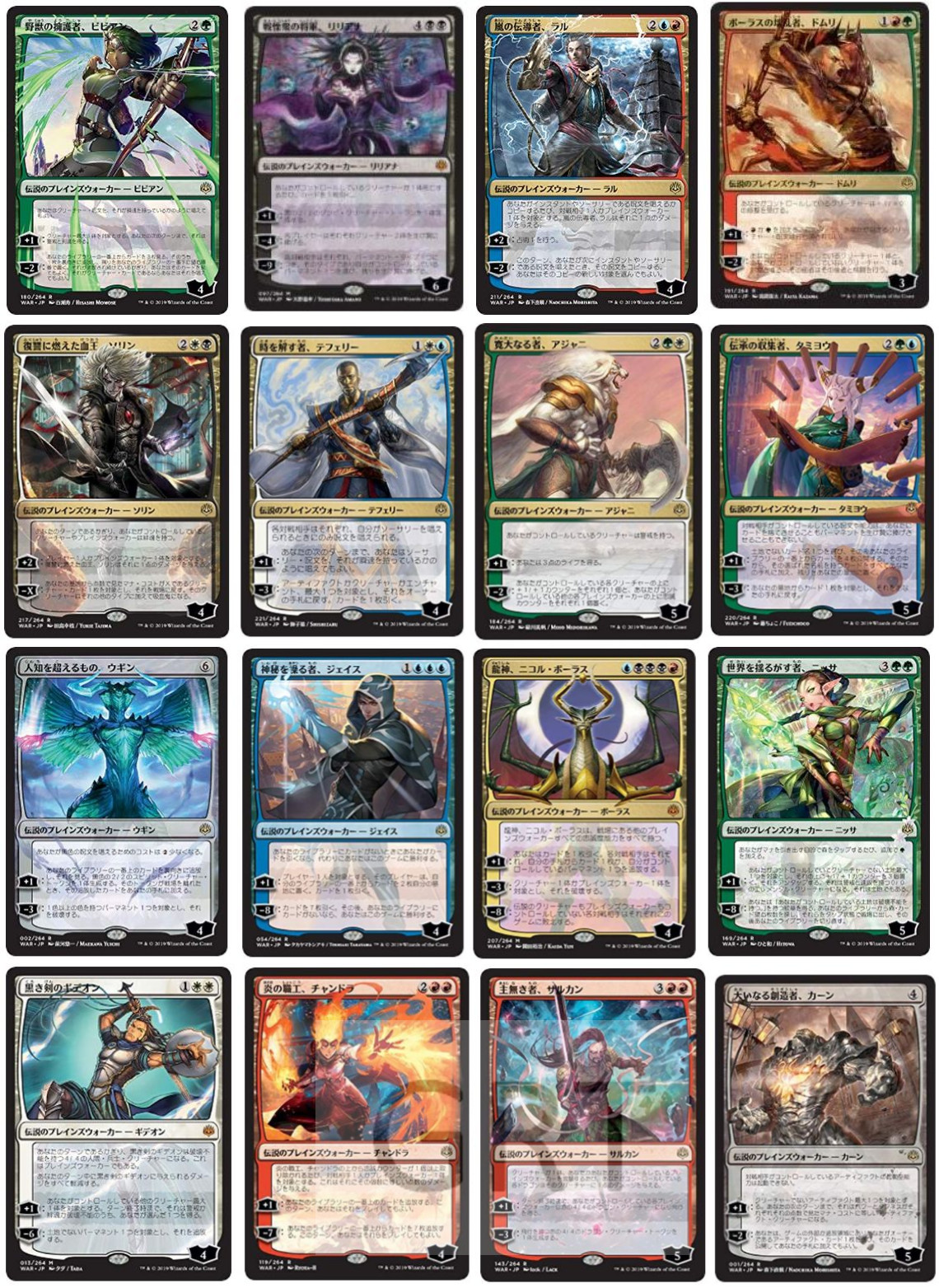 MTG Japanese War of the Spark limited Art Planeswalker 36 Complete Set x1