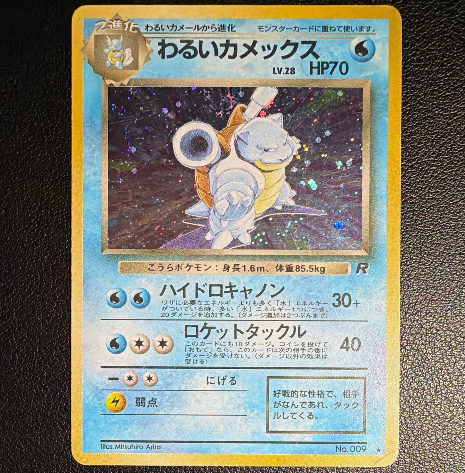 Pokemon TCG Dark Blastoise No. 009 Team Rocket Holo Rare 1996 (JP) Pokemon TCG Dark Blastoise No. 009 Team Rocket Holo Rare 1996 (JP)