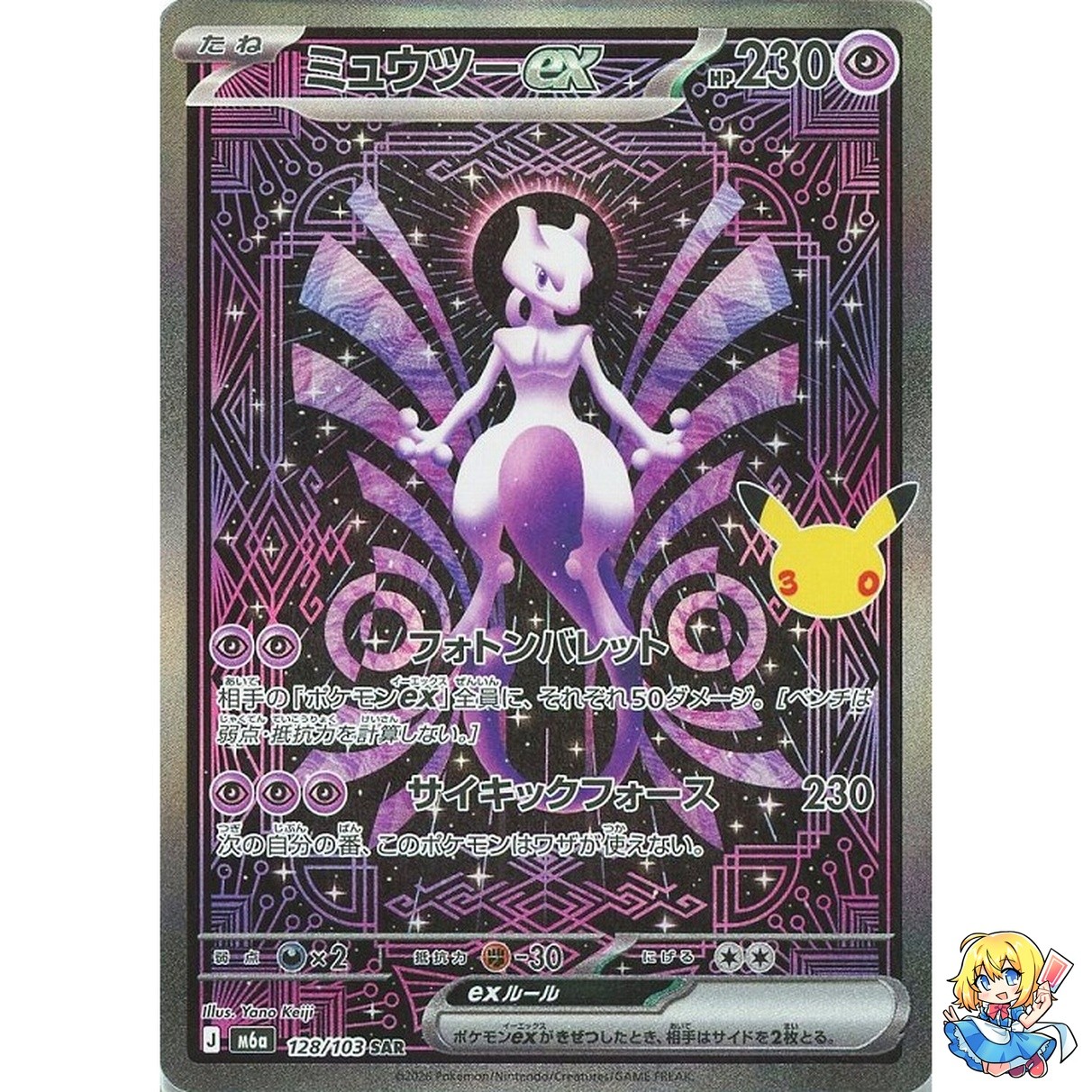 Mewtwo ex SAR 128/103 30th CELEBRATION M6a 2026 Pokemon Card Japanese