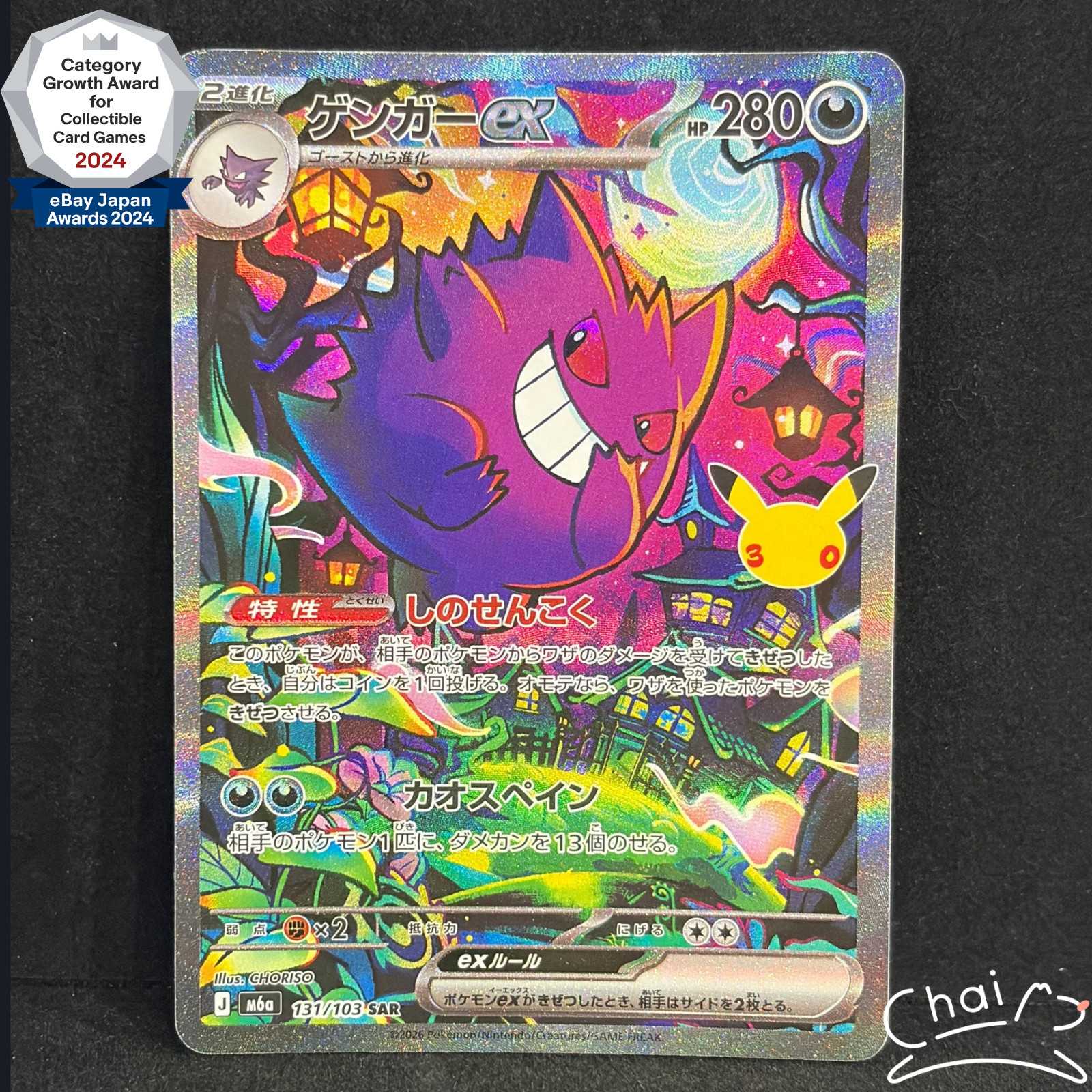 Gengar ex SAR 131/103 Expansion Pack 30th Celebration Pokemon Card Japanese NM
