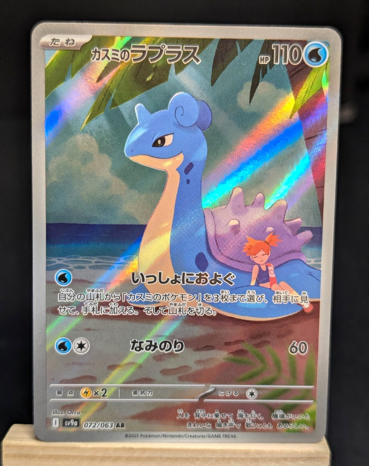 Pokémon TCG Misty's Lapras 072/063 Sv9a Heat Wave Arena AR Holo JP NM