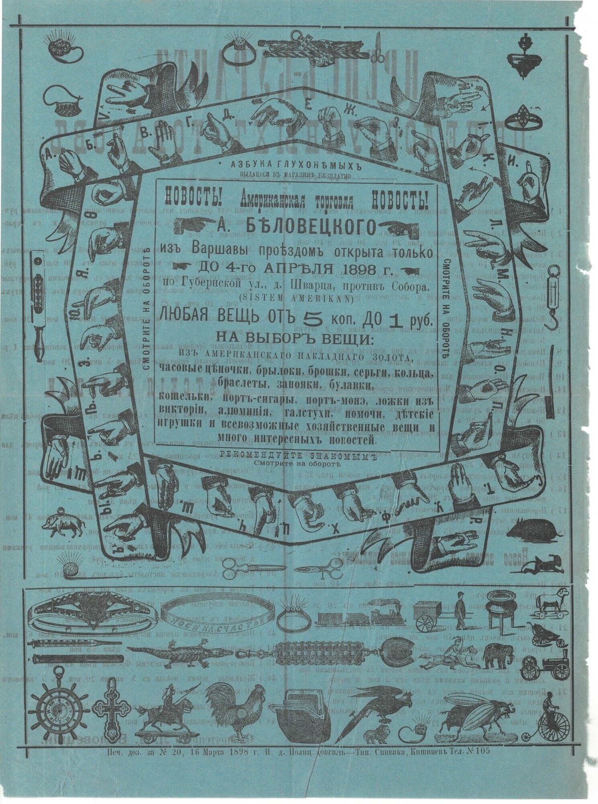Russian Ad Broadside Belovetsky Merchant Alphabet for the Deaf Kishinev 1898