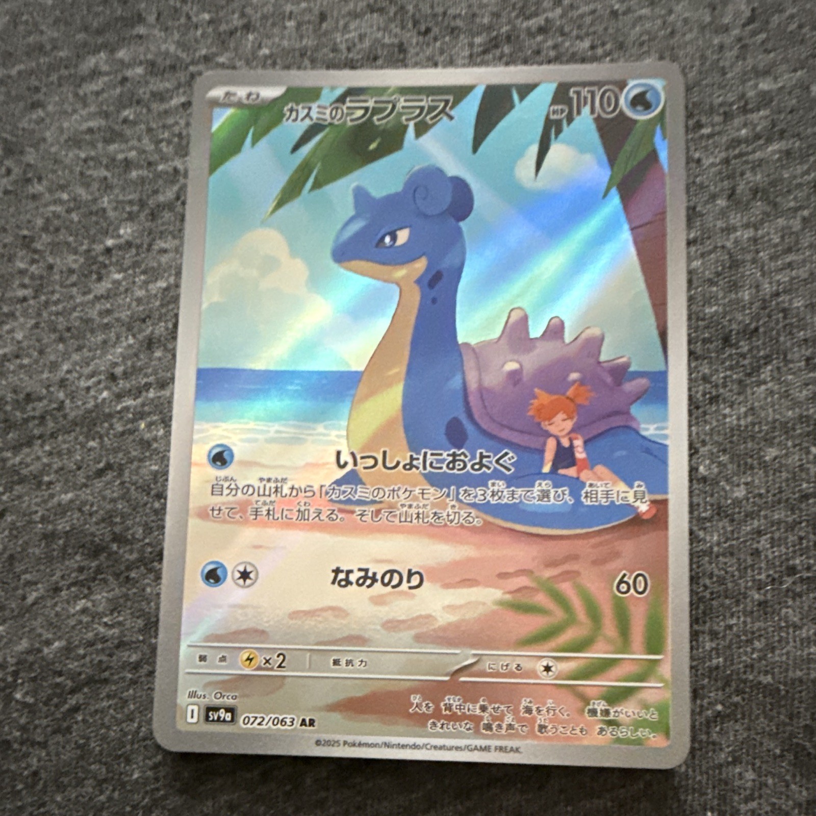 Pokémon TCG Misty\'s Lapras 072/063 AR Art Rare Holo Japanese SV9a Pokémon TCG Misty\'s Lapras 072/063 AR Art Rare Holo Japanese SV9a